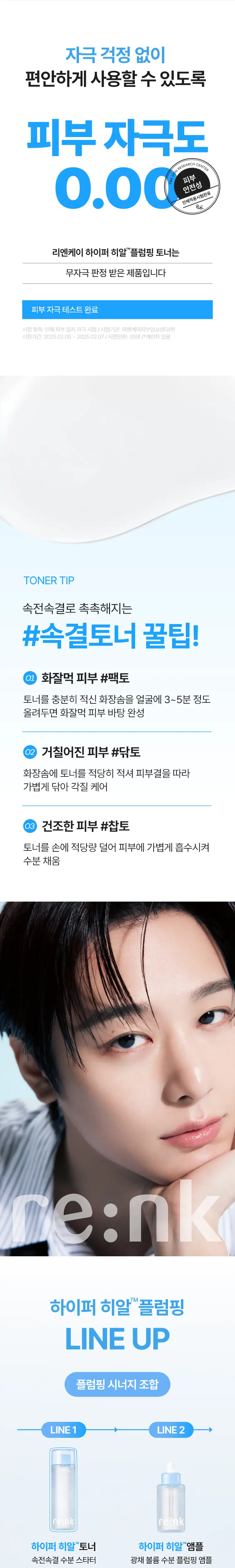 [NEW] 리엔케이 하이퍼 히알 플럼핑 토너 200ml 상세페이지 11